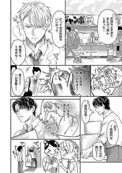 Nyotaika Shitara Shinyuu ni Joreisaremashita 1-5