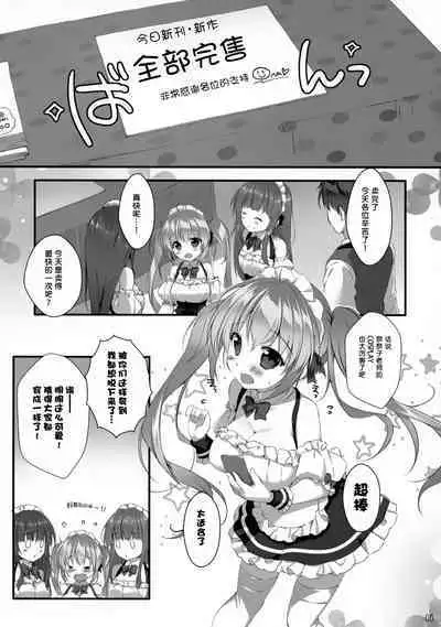 Boku no Kanojo wa Erogenger 4