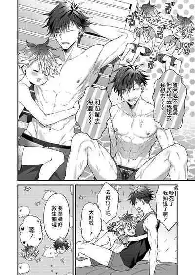 Kotarou-kun to Yankee Senpai | 小太郎君与不良前辈