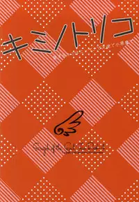 (C88) [Tsubaki-cafe (Tsubakiya Iori)] Kiminotoriko (Owari no Seraph)