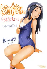 [Tsubaki Jushirou] Kawaii Imouto to Ikenai Koto Shiteimasu!