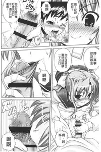 [Gattsun] Zecchou full throttle! | 絶頂油門到底催落去! [Chinese]