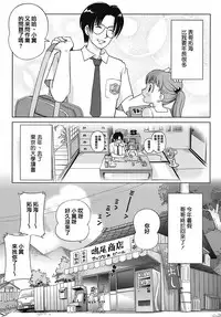 [Senke Kagero] Sweet Life, Please!! [Chinese] [lzmcsa&COMIC-漢] [Decensored]