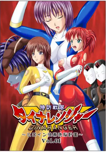 [MACXE'S (monmon)] Tokubousentai Dinaranger ~Heroine Kairaku Sennou Keikaku~ Vol. 01 [English] [SaHa] [Digital]