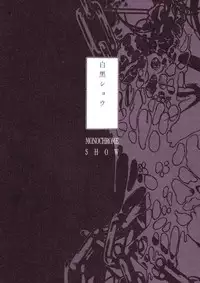 [Suehiro Maruo] MARUOGRAPH EX 2