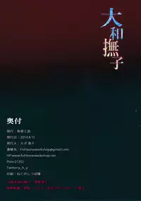 (C86) [Gyokotsu Kouzou (Kapo)] Yamato Nadeshiko (Kantai Collection) [Chinese] [CE家族社]