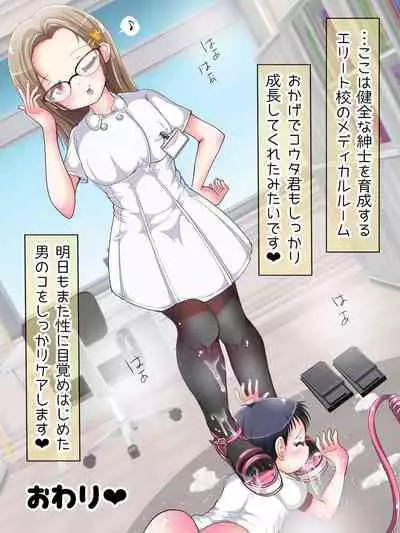 [Oneashi (Oneashi.)] OneShota Ashikoki Seikyouiku!? Nurse no Ashikoki Shasei Shidou