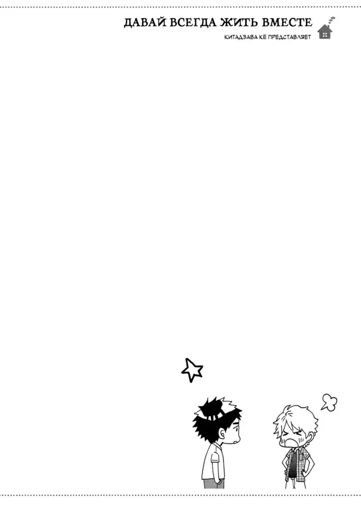 Zutto Isshou ni Kurashimashou