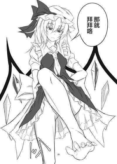 Koumakan de Daiji na Tokoro o Kerareru Hon