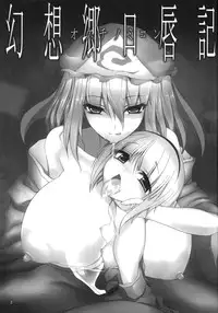 (Air Reitaisai 8) [Nahabaru (Mae)] Gensoukyou Koushinki Okuchinomikon (Touhou Project)