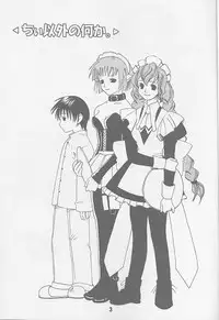 [Shinohara Heavy Industry (Haruna Mao, Akatsuki, Ukyochu)] Cyi igaino Nanika. (Chobits)