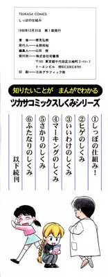 [Sakurami Hiroki] Shippo no Shikumi