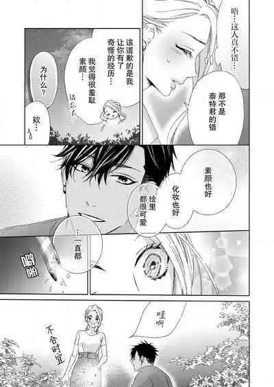 テトくんは魔性～好きなだけイヤって言っていいよ、ｓｕｇａｒ | 魔性男泰特君~只要喜欢 说讨厌也可以哦、Sugar 1-4