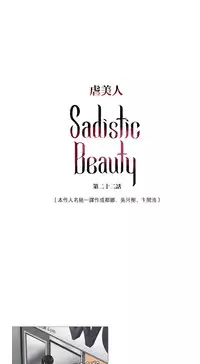 [The Jinshan] Sadistic Beauty Ch.1-32 [Chinese] [17汉化]