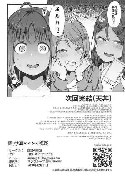 Roonami Kankan Shikan