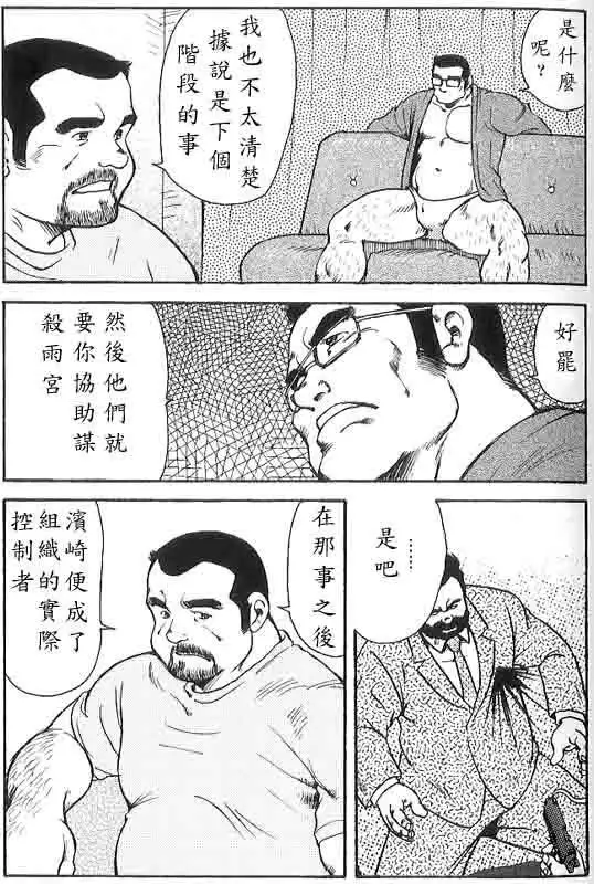 Gekkagoku-kyou Ch.6 Seigen-myougai