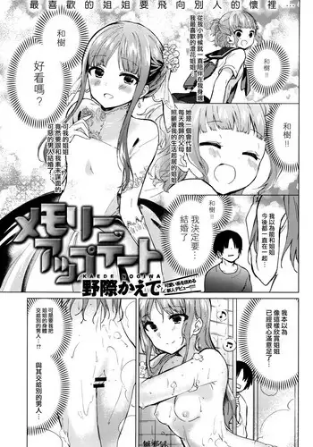 [Nogiwa Kaede] Memory Update (COMIC Anthurium 2017-01) [Chinese] [無邪気漢化組]