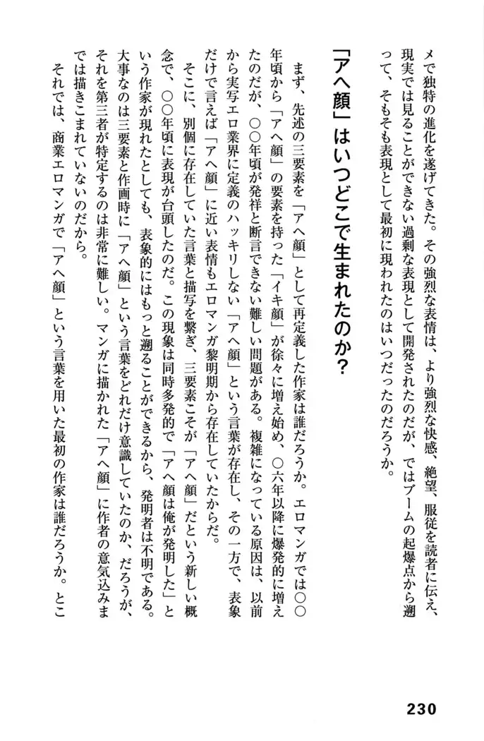 Ero Manga Hyogen Shi