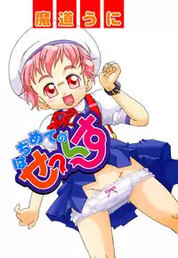 [Madou Uni] Hajimete no Sex