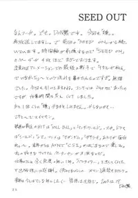 (C65) [Sangatsu no Lion (Don Shigeru)] SEED OUT (Gundam SEED) [Digital]