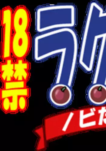 [SBI] Nobi-tan no Daimakyou (Ragnarok Online)