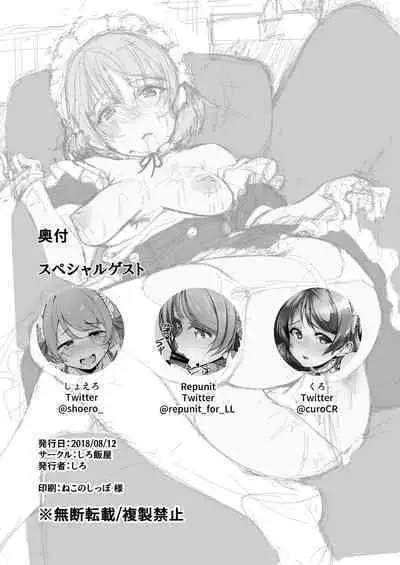 Koizumi Hanayo no Gohoushi Biyori