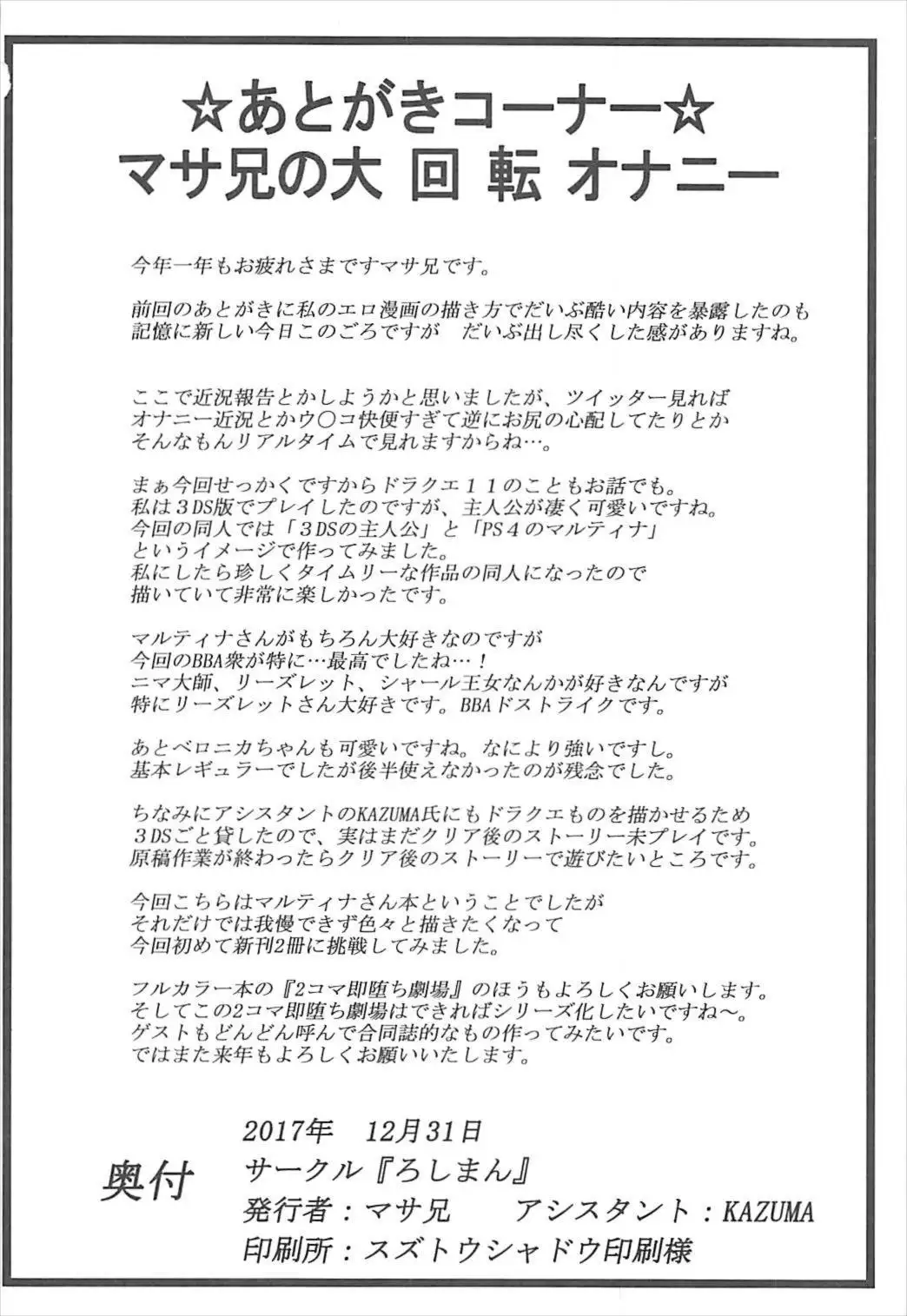 Martina wa Sexy Beam o Hanatta! Martina wa Uttori Shite Iru!