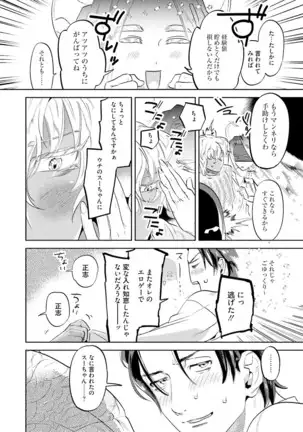 Nanji, Ware wo Kouryaku Seyo