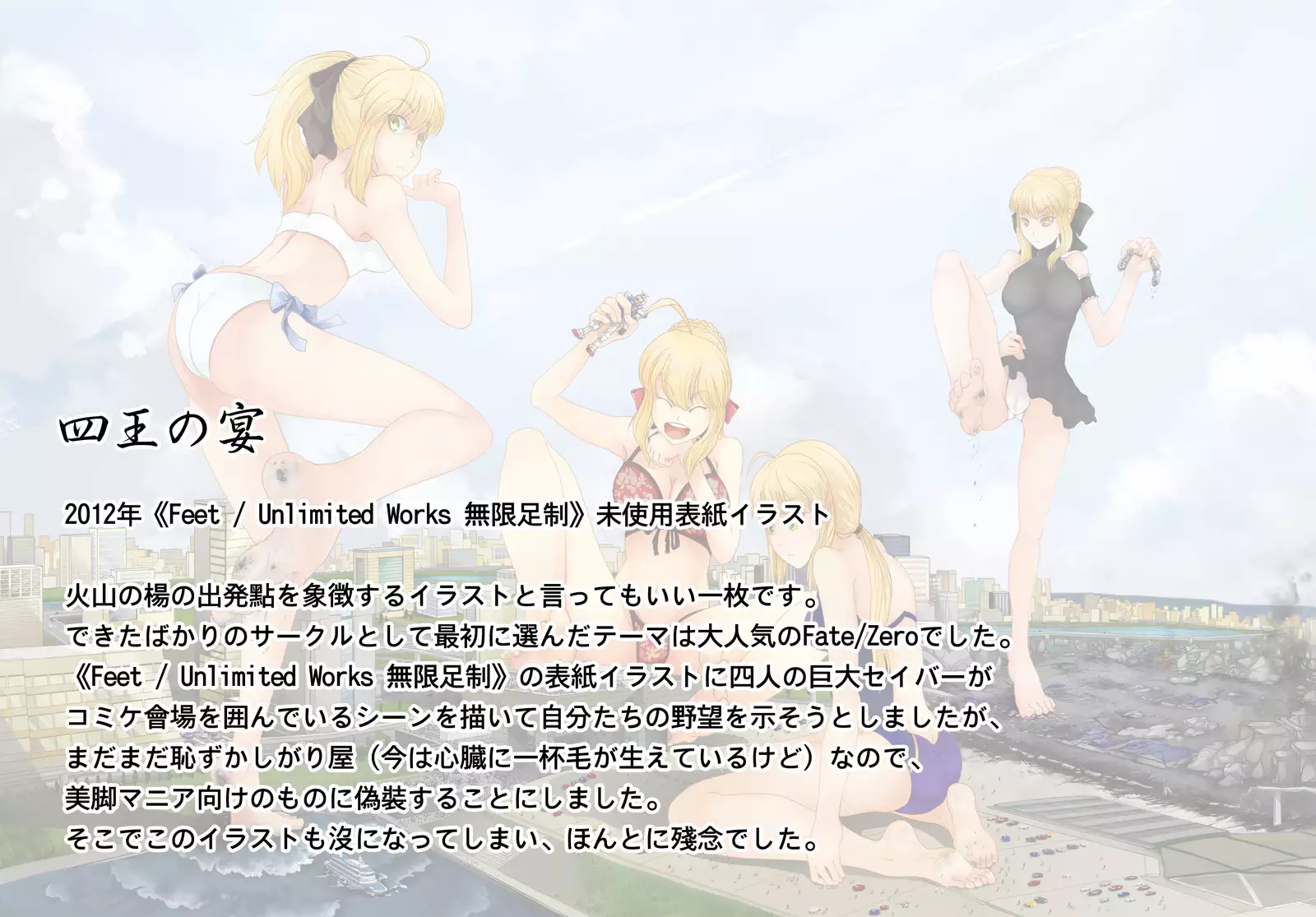 Congregation! Contents of the giant girl