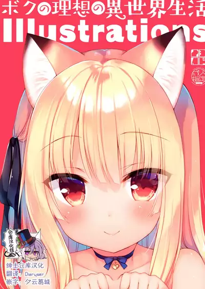 Boku no Risou no Isekai Seikatsu Illustrations