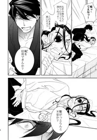 (C84) [Fukagawa (Tsuzurao Kaya)] Anata Nashi de wa Ikite Yukenai (Drifters)