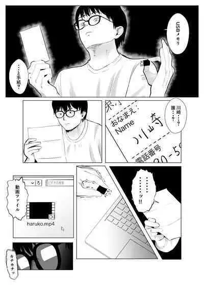 Netorase, Gokentou kudasai 4