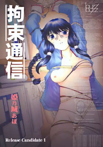 (Further Confusion 2003) [Buzz Buzz (Himenogi Apo)] Kousoku Tsuushin Release Candidate 1