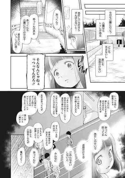 Kodomo ni Narenai Atashi-tachi