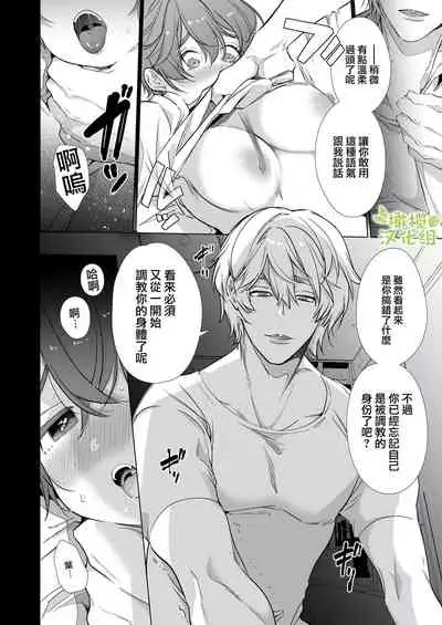 Boyish Kanojo wa Toshishita S Kareshi no Dekiai Choukyou kara Nigerarenai. | 假小子面对年下S男友的溺爱调教无处可逃.