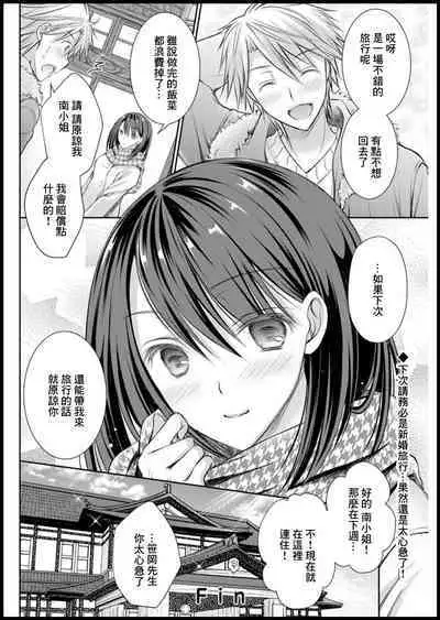 Minami-san to Onsen Ryokou