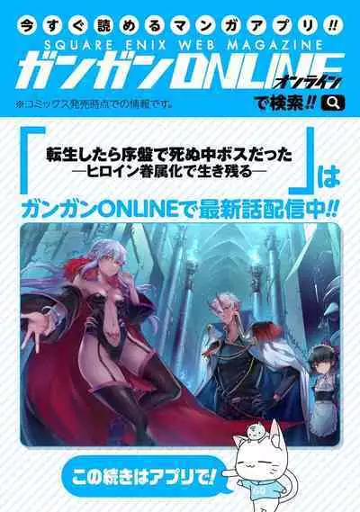 転生したら序盤で死ぬ中ボスだった－ヒロイン眷属化で生き残る 1