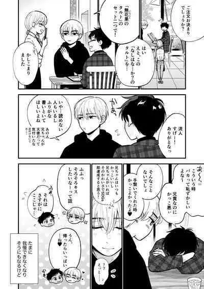 Ore mo Otouto mo Hentai ja Nai! Koto mo Nai!!