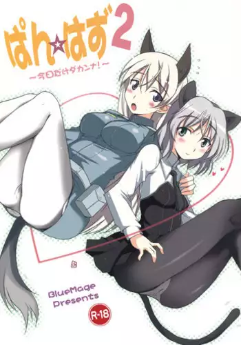 (Watashi ni Dekiru Koto 6) [BlueMage (Aoi Manabu)] Pan Hazu 2 (Strike Witches)