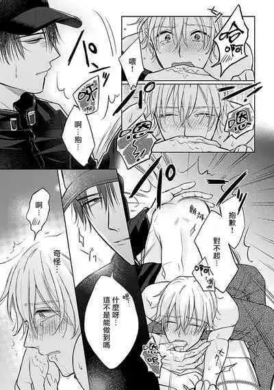 Shujuu no Saga | 主仆之性 Ch. 1-2