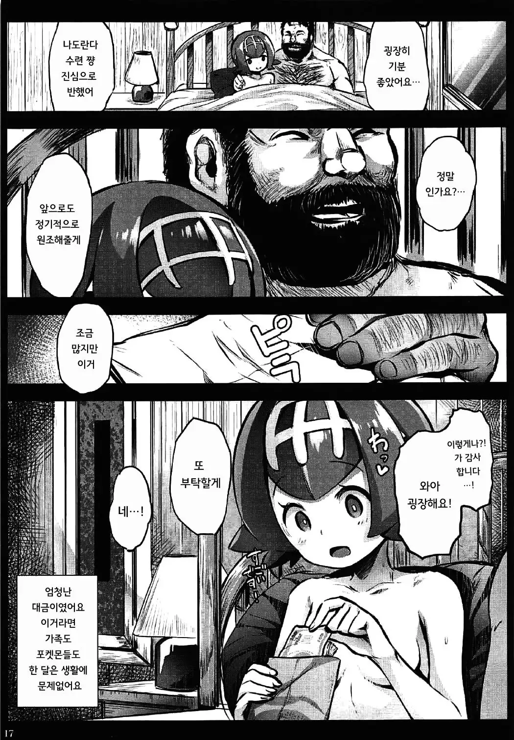 Kazoku no Seikatsuhi wa Suiren ga Kasegimasu...! -Alola Enkou Nakadashi Dai Shiren-