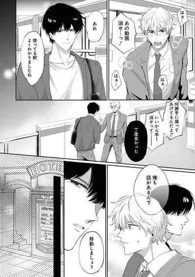 Do S na Uraaka Danshi-kun