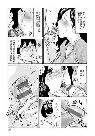 [Aoi Hitori] Haha Netori [Digital]