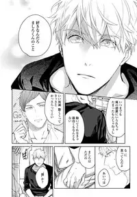 [Aofuji Kii] Hirotta Otoko wa Incubus [Digital]