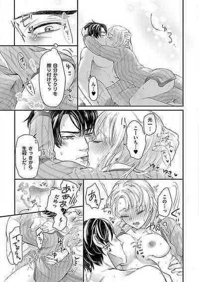 Nyotaika Shitara Shinyuu ni Joreisaremashita 1-5