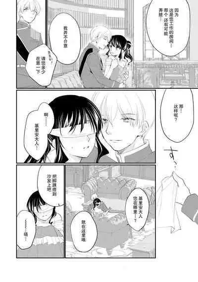 Atarashii Konyakusha wa Watashi o medetakute shikatanai | 新婚约者超宠我 1-9