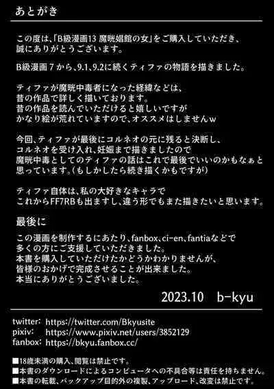 B-Kyuu Manga 13 Makou Shoukan no Onna