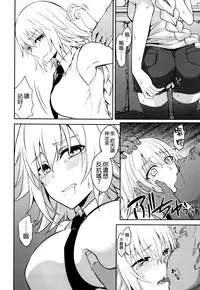 (C93) [Ijimaya (Ijima Yuu)] Toraware no Saiteisha (Fate/Apocrypha) [Chinese] [空気系☆漢化]