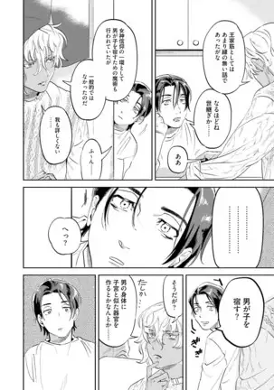 Nanji, Ware wo Kouryaku Seyo