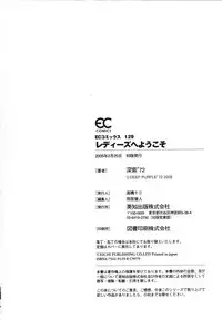 [Deep Purple'72] Ladie’s e Youkoso - Welcome to Ladie’s